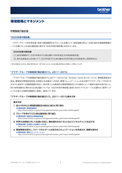中期環境行動計画 [PDF/707KB]