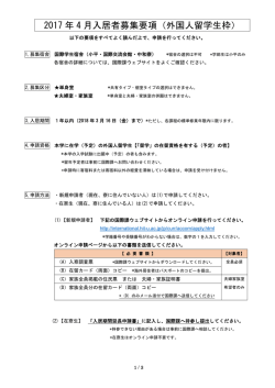 募集要項【PDF】 - 一橋大学 国際教育センター・国際課
