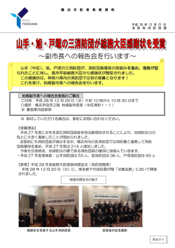副市長への報告会を行います