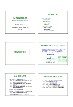自然言語処理 - 芝浦工業大学