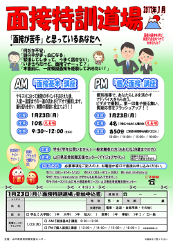 － － 1/23（月） - 山口県若者就職支援センター