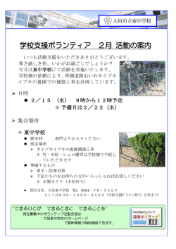 学校支援ボランティア 2月 活動の案内