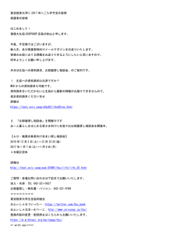 東京経済大学に 2017 年にご入学予定の皆様 保護者の皆様