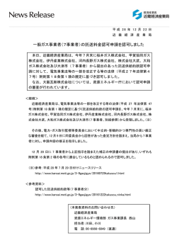 プレス発表 - 近畿経済産業局