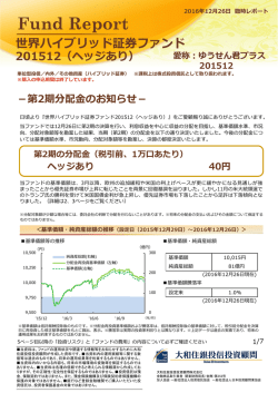 世界ハイブリッド証券ファンド
