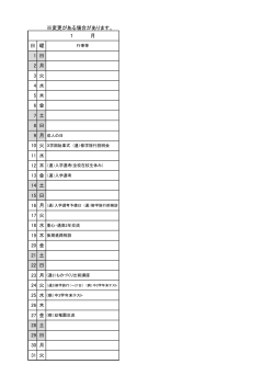 ※変更がある場合があります。 1 月 日 曜 1 日 2 月 3 火 4 水 5 木 6 金 7