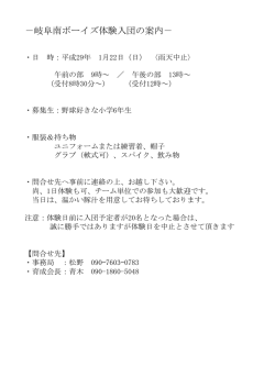 －岐阜南ボーイズ体験入団の案内－