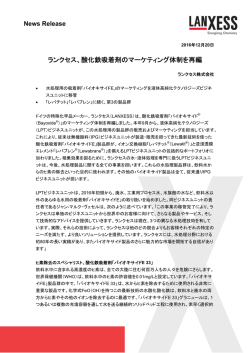 ランクセス、酸化鉄吸着剤のマーケティング体制を再編