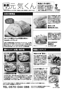 来週の元気くん（1月4週予告）