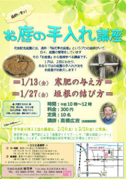 花畑記念庭園には、通称：『桜花亭お庭番』というプロの庭師がいて、 日々
