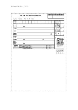 （総括表）・普通徴収該当理由書（PDF：185.8KB）