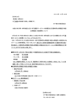 糸魚川市 大町・本町地区火災に伴う特設公衆電話の撤去