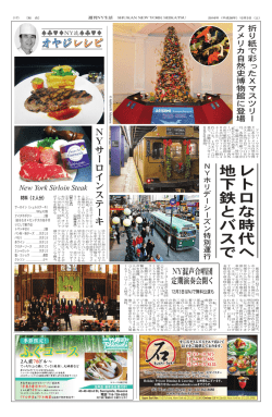 レ ト ロ な 時 代 へ 地 下 鉄 と バ ス で