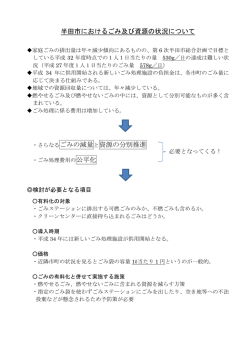 半田市におけるごみ及び資源の状況について ・さらなるごみの減量と資源