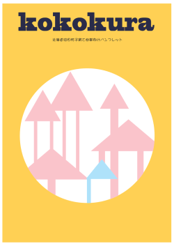 子育て世帯向けへ - 北海道沼田町移住定住情報公式サイト