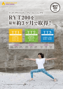RYT200を 約3ヶ月で取得！ - アンダー・ザ・ライト ヨガスクール