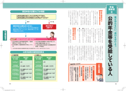 公 的 年 金 等 を 受 給 し て い る 人