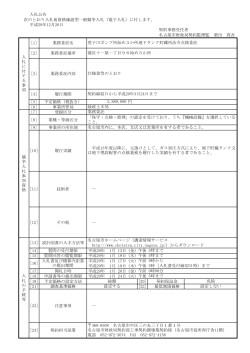 業務委託名 - 名古屋市電子調達システム