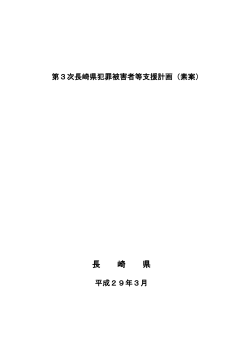 素案)［PDFファイル／2MB］