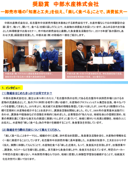 中部水産（株）(PDF : 659KB)