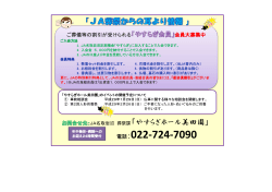 JA葬祭からの耳より情報（PDF）