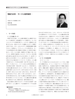 電磁力応用 モータと磁気軸受