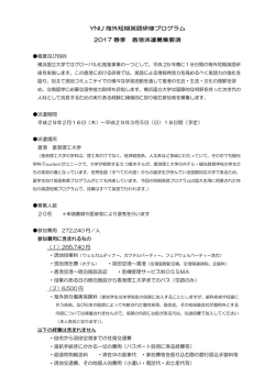 募集要項 - 横浜国立大学
