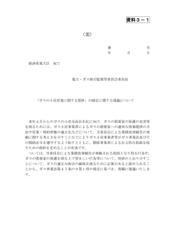 資料3－1 （案） - 電力・ガス取引監視等委員会