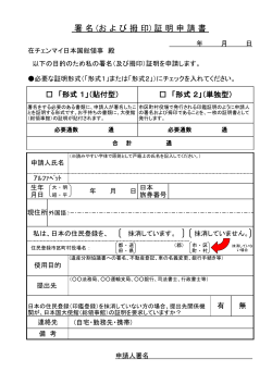 署 名 (お よ び 拇 印) 証 明 申 請 書