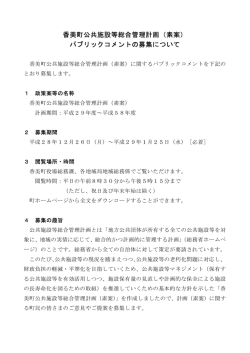 募集要項(PDF文書)