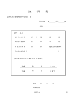 学 校 伝 染 病 証 明 書