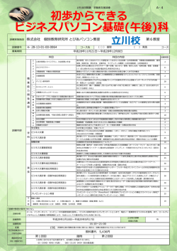 初歩からできる ビジネスパソコン基礎(午後)科 - 職業訓練校 とぴあ