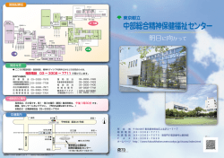 中部総合精神保健福祉センター