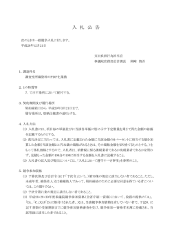 調査室所蔵資料のPDF化業務