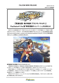 英雄伝説 暁の軌跡（アカツキノキセキ）