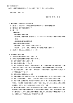 公告 [PDFファイル／124KB]