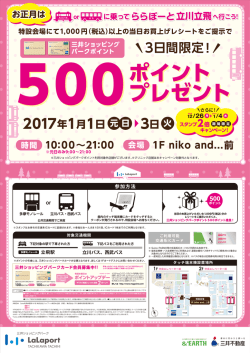（税込）以上の当日お買上げレシートをご提示で 2017年1月1日 元 日 火
