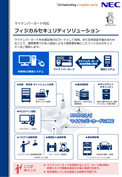 マイナンバーカード対応フィジカルセキュリティソリューション