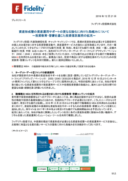 資産形成層の資産運用サポートの更なる強化に向けた