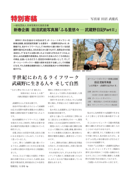 写真家・田沼 武能 - 一般社団法人 日本写真文化協会