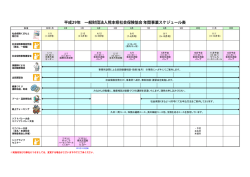 詳しくはコチラ - 一般財団法人 熊本県社会保険協会