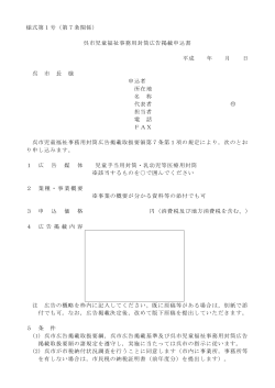 様式第1号（第7条関係） 呉市児童福祉事務用封筒広告掲載申込書 平成