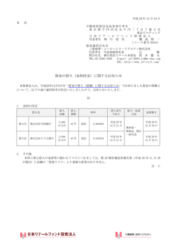 資金の借入（金利決定）に関するお知らせ