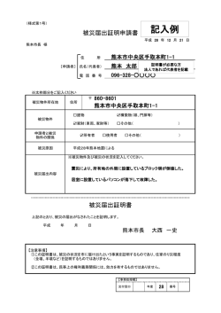 記入例 - 熊本市ホームページ