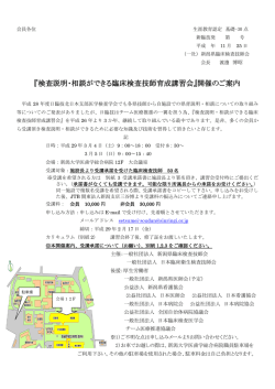 検査説明・相談ができる臨床検査技師育成講習会
