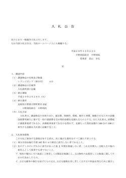 入札公告（シリンジポンプ）