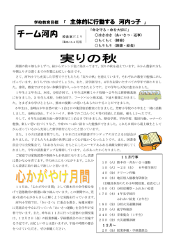 学校教育目標 「 主体的に行動する 河内っ子