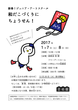2017 年 - 北海道立釧路芸術館
