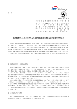 印刷用 - SBIホールディングス