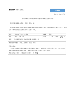 様式第2号 - 北海道伊達市